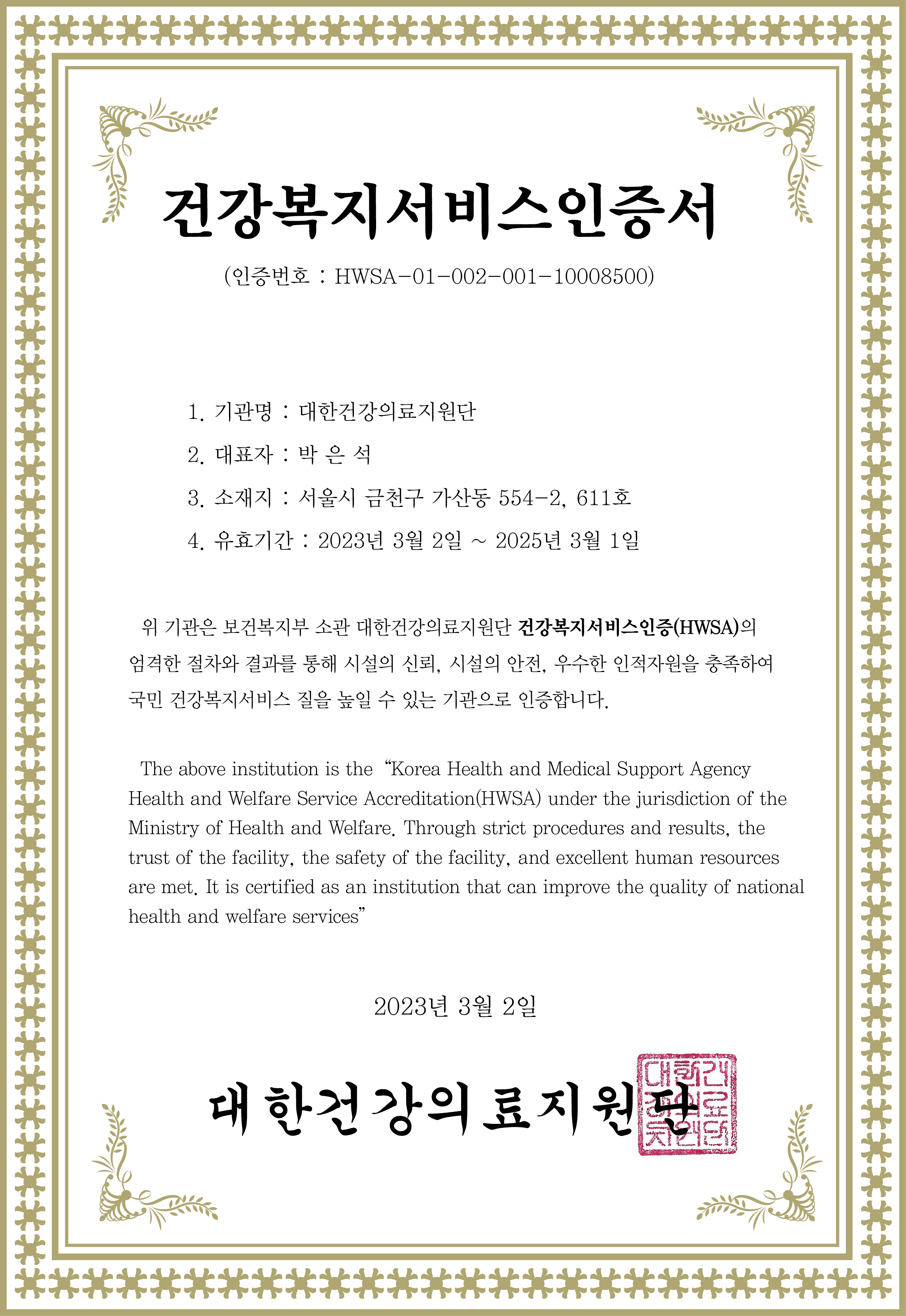 건강복지서비스인증서