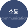 환자경험평가를 통해 의료소비자들의 귀를 기울입니다.
