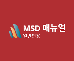 MSD매뉴얼 - 고혈압 설명