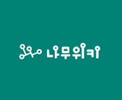 나무위키 - 동춘곤증이란?